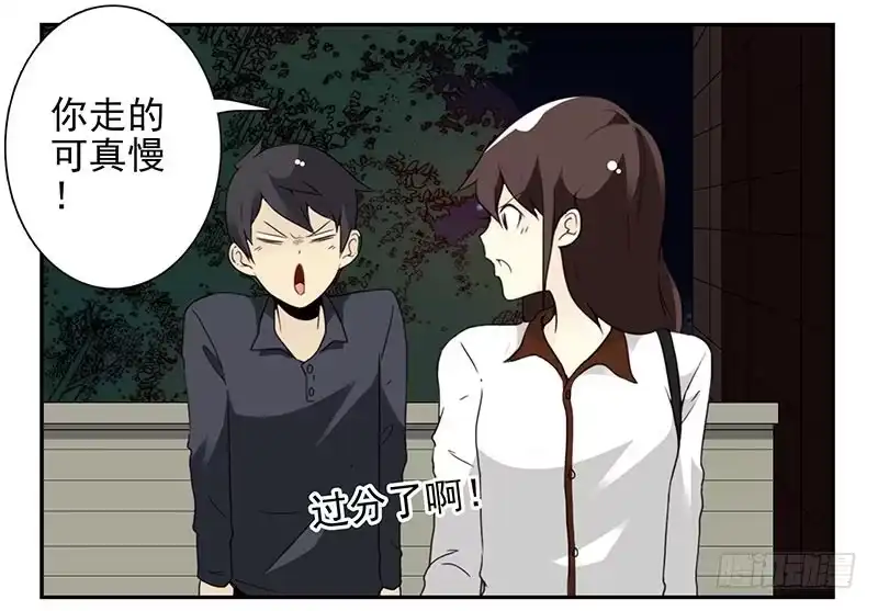 合租遇上男闺蜜 第四季89-90：洗脚 第4页