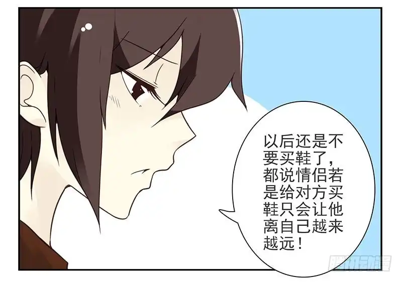 合租遇上男闺蜜 第四季89-90：洗脚 第19页