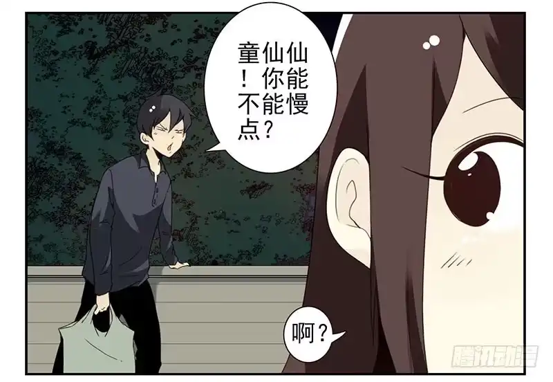 合租遇上男闺蜜 第四季89-90：洗脚 第3页
