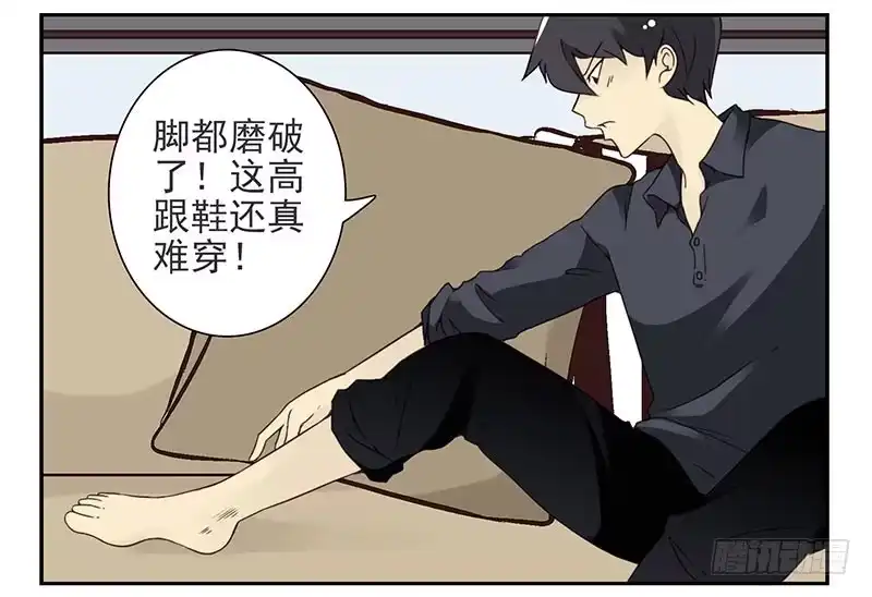 合租遇上男闺蜜 第四季89-90：洗脚 第16页