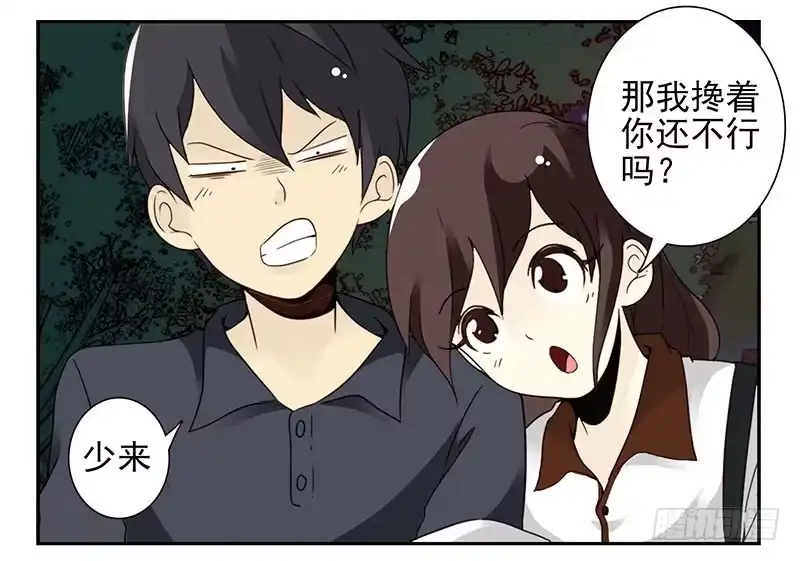 合租遇上男闺蜜 第四季89-90：洗脚 第5页