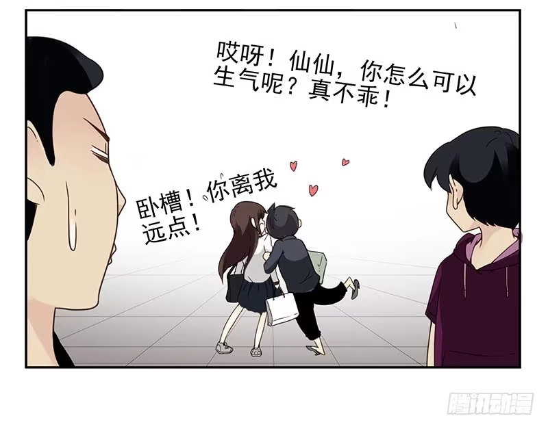 合租遇上男闺蜜 第四季89-90：洗脚 第13页