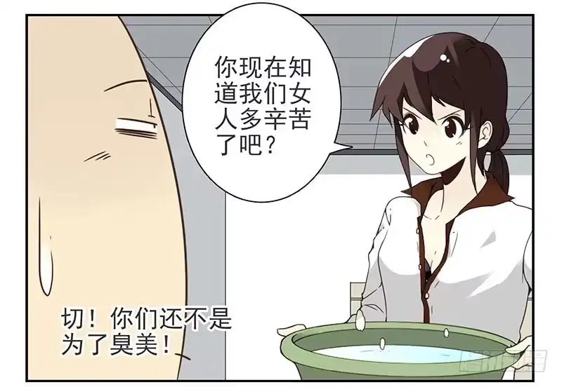 合租遇上男闺蜜 第四季89-90：洗脚 第17页