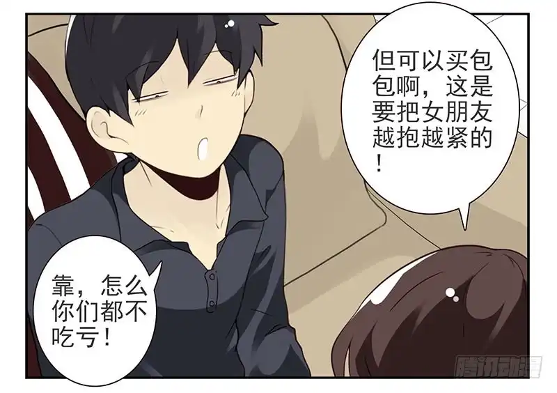合租遇上男闺蜜 第四季89-90：洗脚 第21页