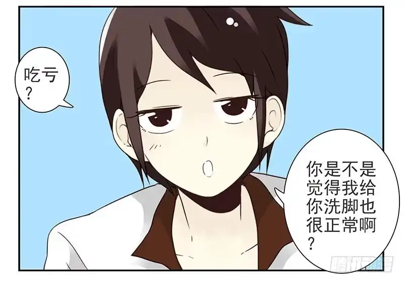合租遇上男闺蜜 第四季89-90：洗脚 第22页