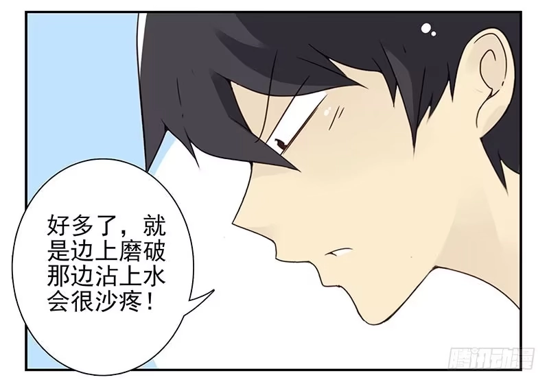 合租遇上男闺蜜 第91-92：支持你! 第4页