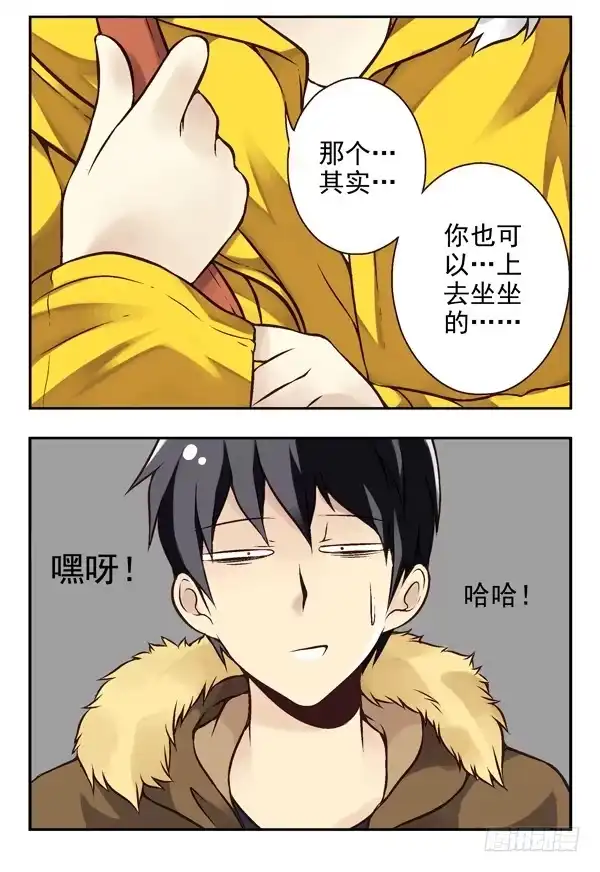 合租遇上男闺蜜 第二季：第九话 第13页