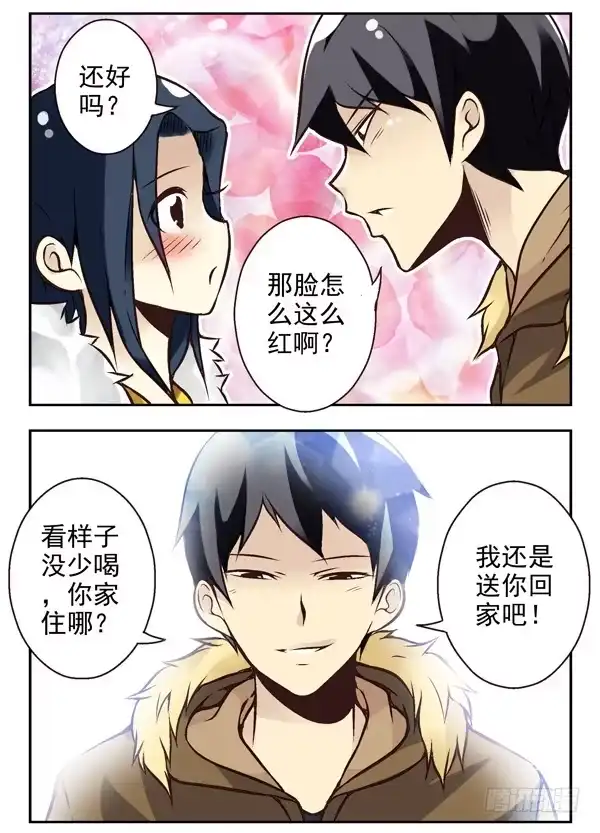 合租遇上男闺蜜 第二季：第九话 第3页