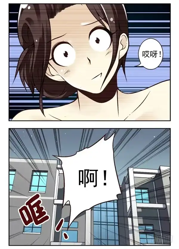 合租遇上男闺蜜 第二季：第九话 第10页