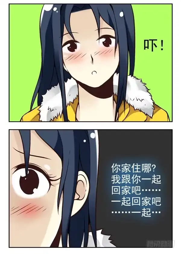 合租遇上男闺蜜 第二季：第九话 第4页
