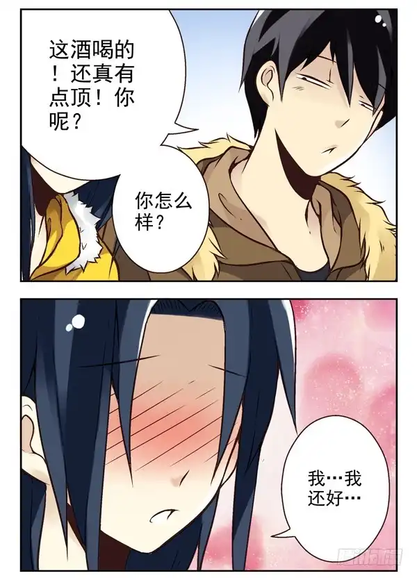 合租遇上男闺蜜 第二季：第九话 第2页