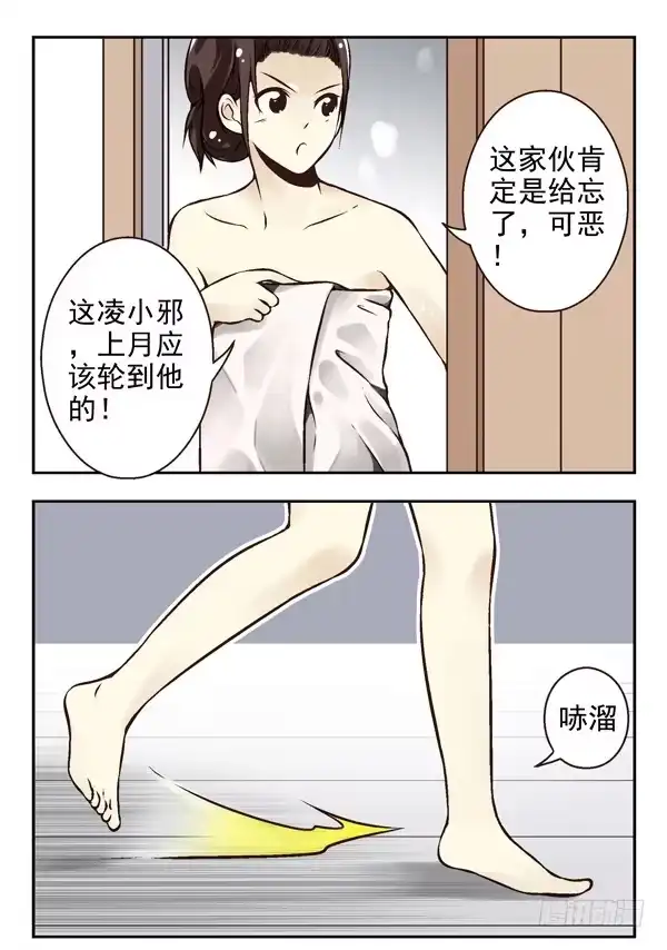 合租遇上男闺蜜 第二季：第九话 第9页
