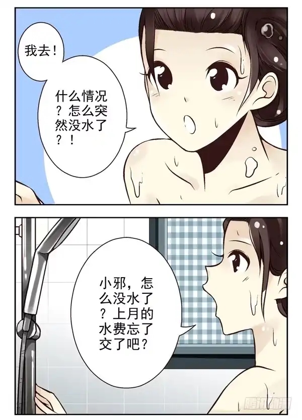 合租遇上男闺蜜 第二季：第九话 第7页