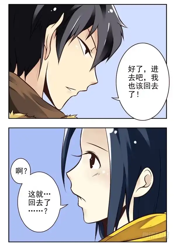 合租遇上男闺蜜 第二季：第九话 第12页