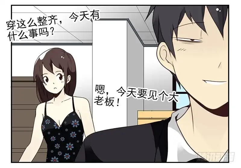 合租遇上男闺蜜 第四季93-94：见到个熟人 第4页