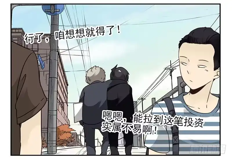 合租遇上男闺蜜 第四季93-94：见到个熟人 第19页