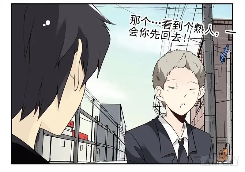 合租遇上男闺蜜 第四季93-94：见到个熟人 第24页