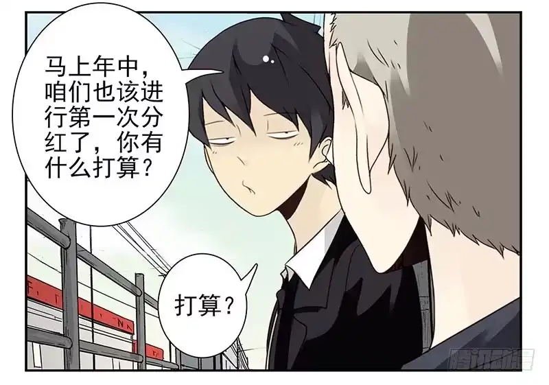 合租遇上男闺蜜 第四季93-94：见到个熟人 第20页