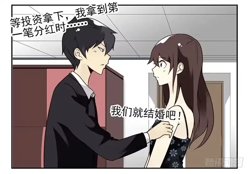合租遇上男闺蜜 第四季93-94：见到个熟人 第10页