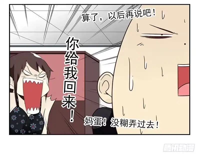合租遇上男闺蜜 第四季93-94：见到个熟人 第13页