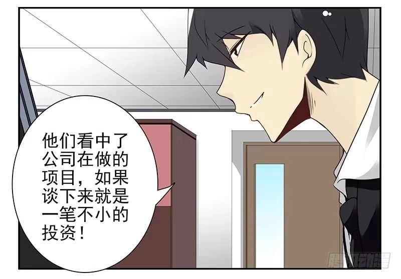 合租遇上男闺蜜 第四季93-94：见到个熟人 第5页