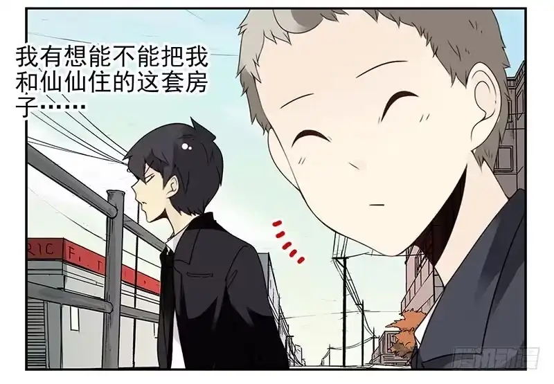 合租遇上男闺蜜 第四季93-94：见到个熟人 第21页
