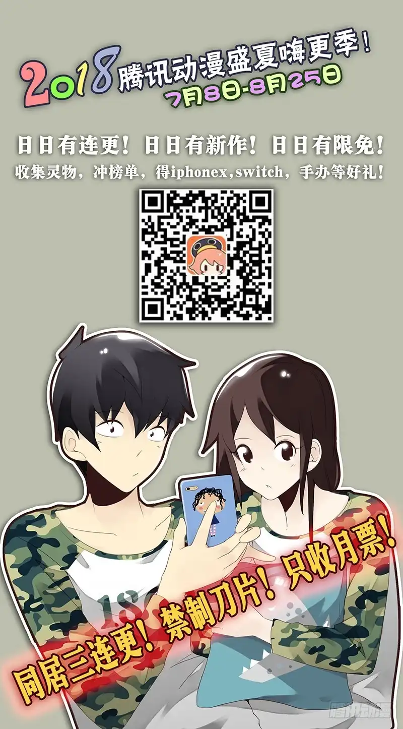 合租遇上男闺蜜 第四季93-94：见到个熟人 第27页