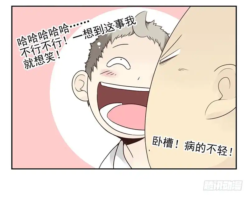 合租遇上男闺蜜 第四季95-96：新薇你认识吗 第13页