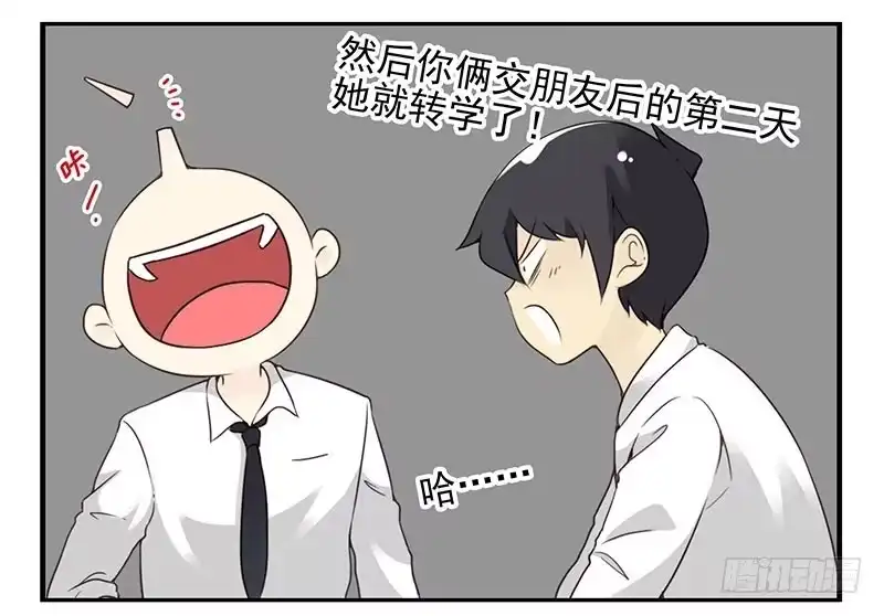 合租遇上男闺蜜 第四季95-96：新薇你认识吗 第25页
