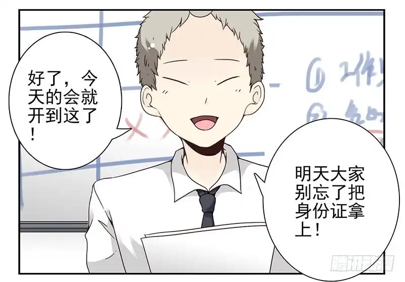合租遇上男闺蜜 第四季95-96：新薇你认识吗 第3页