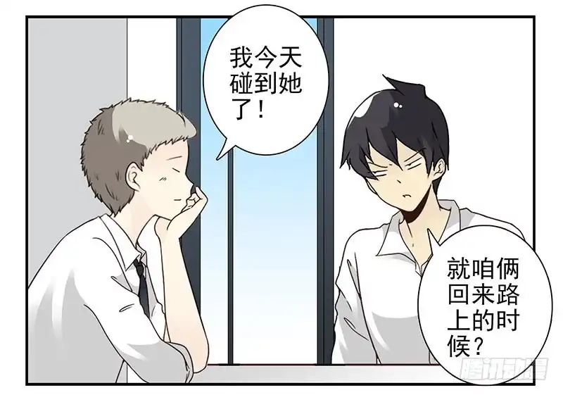 合租遇上男闺蜜 第四季95-96：新薇你认识吗 第17页