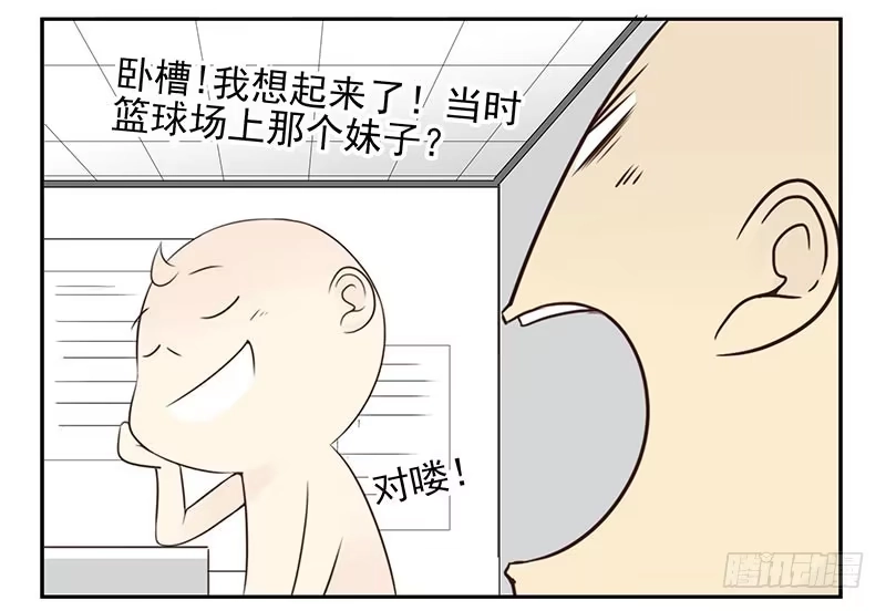 合租遇上男闺蜜 第四季95-96：新薇你认识吗 第22页