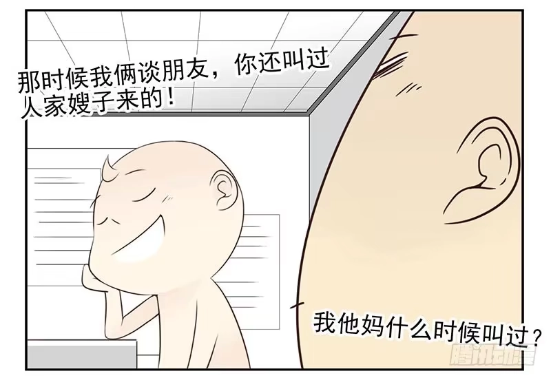 合租遇上男闺蜜 第四季95-96：新薇你认识吗 第20页
