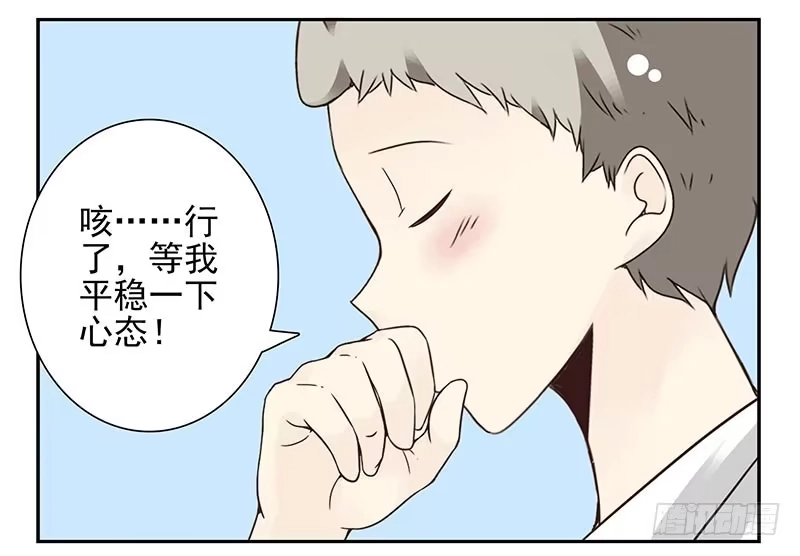 合租遇上男闺蜜 第四季95-96：新薇你认识吗 第11页
