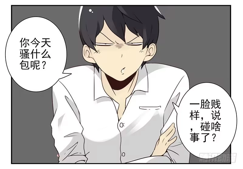 合租遇上男闺蜜 第四季95-96：新薇你认识吗 第8页