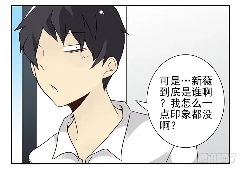 合租遇上男闺蜜 第四季95-96：新薇你认识吗 第18页