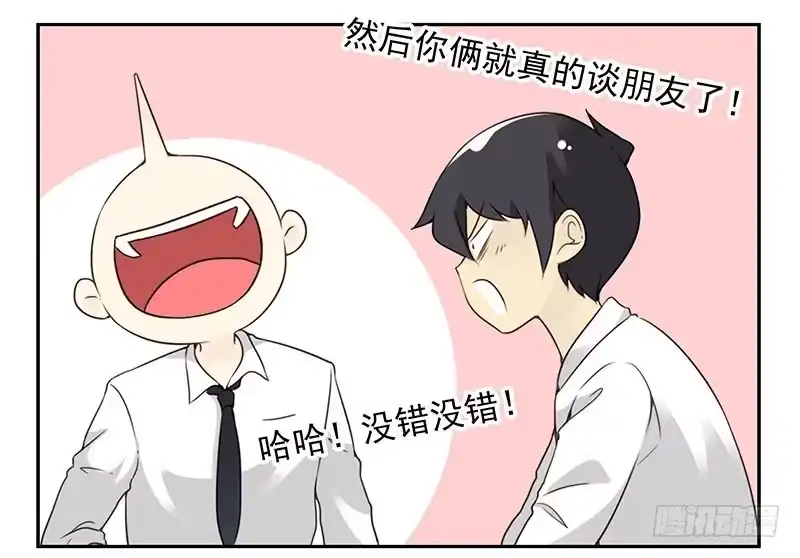 合租遇上男闺蜜 第四季95-96：新薇你认识吗 第24页