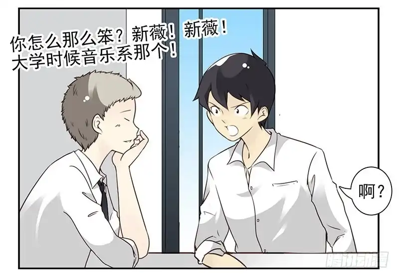 合租遇上男闺蜜 第四季95-96：新薇你认识吗 第19页