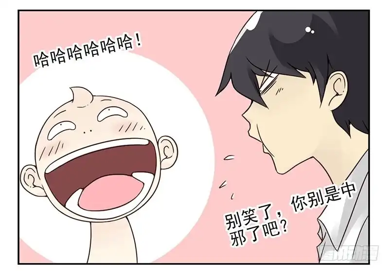 合租遇上男闺蜜 第四季95-96：新薇你认识吗 第10页