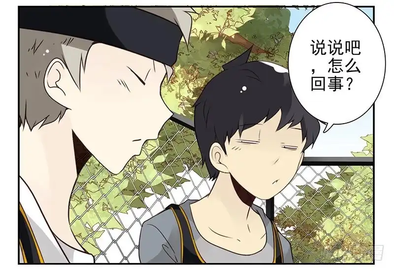合租遇上男闺蜜 第四季97-98：很多年前… 第15页