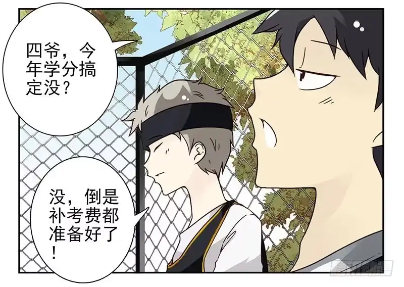合租遇上男闺蜜 第四季97-98：很多年前… 第5页