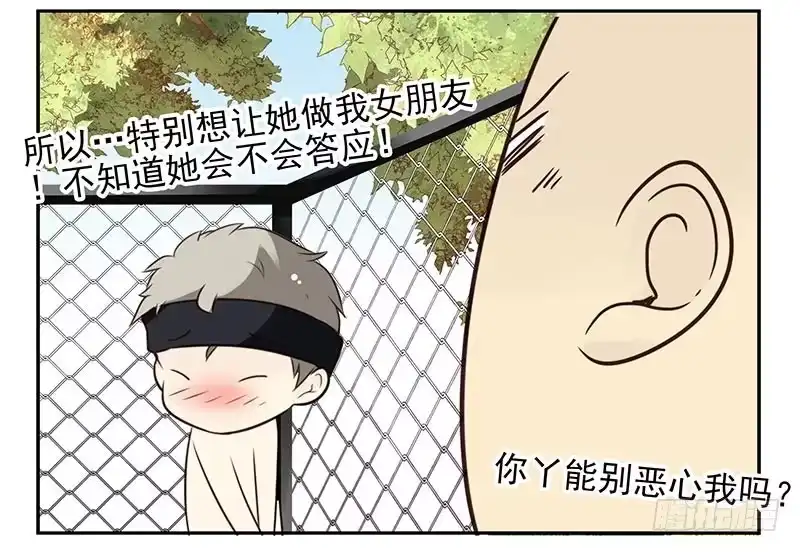 合租遇上男闺蜜 第四季97-98：很多年前… 第22页
