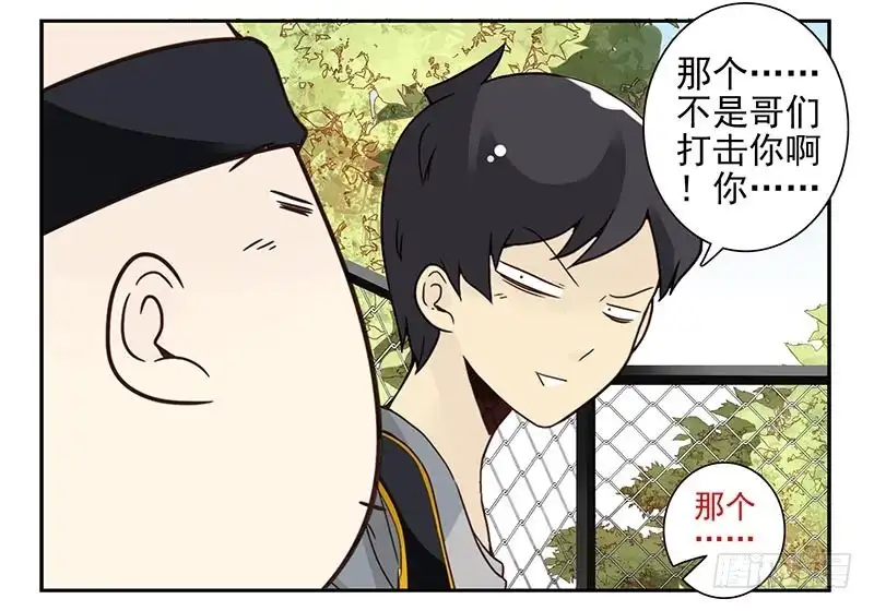 合租遇上男闺蜜 第四季97-98：很多年前… 第23页