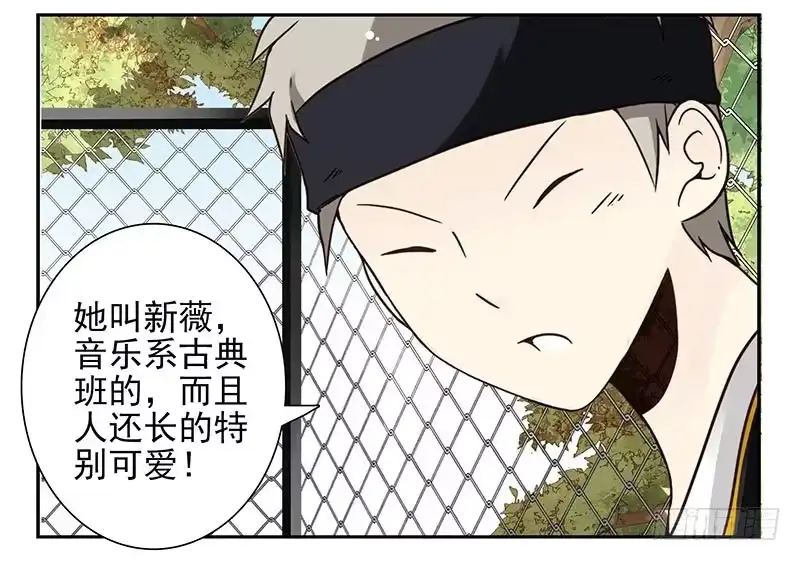 合租遇上男闺蜜 第四季97-98：很多年前… 第21页
