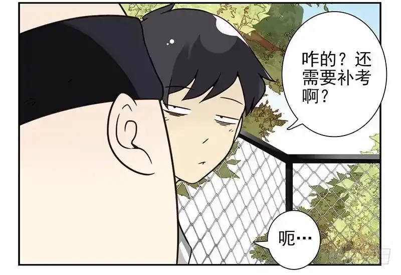 合租遇上男闺蜜 第四季97-98：很多年前… 第6页