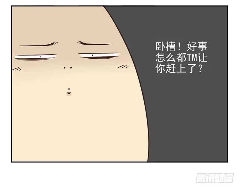 合租遇上男闺蜜 第四季99-100：我要买车！ 第13页