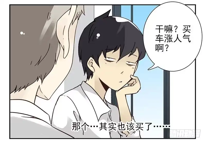 合租遇上男闺蜜 第四季99-100：我要买车！ 第16页