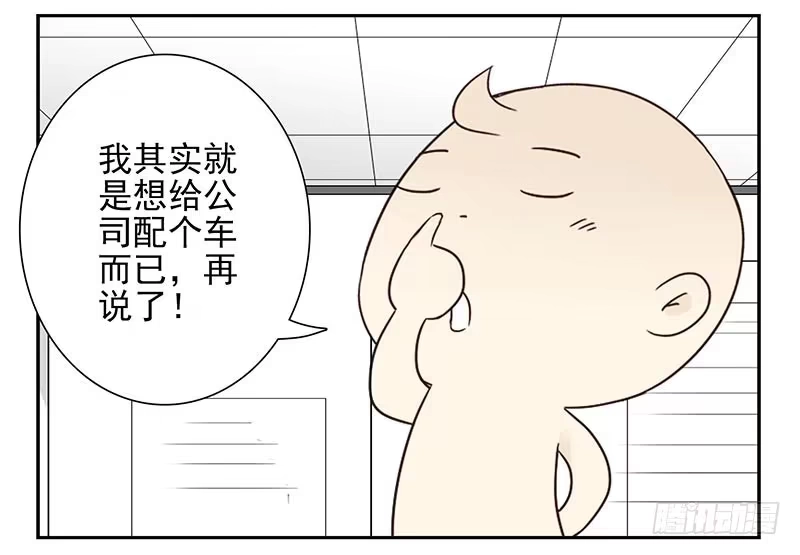 合租遇上男闺蜜 第四季99-100：我要买车！ 第18页