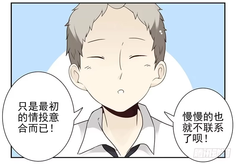 合租遇上男闺蜜 第四季99-100：我要买车！ 第8页