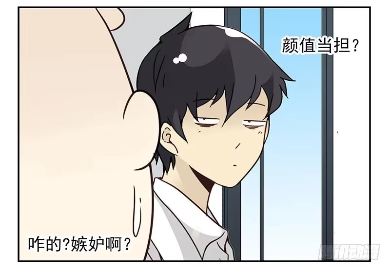 合租遇上男闺蜜 第四季99-100：我要买车！ 第20页